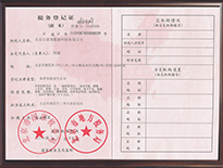 稅務登記復印件